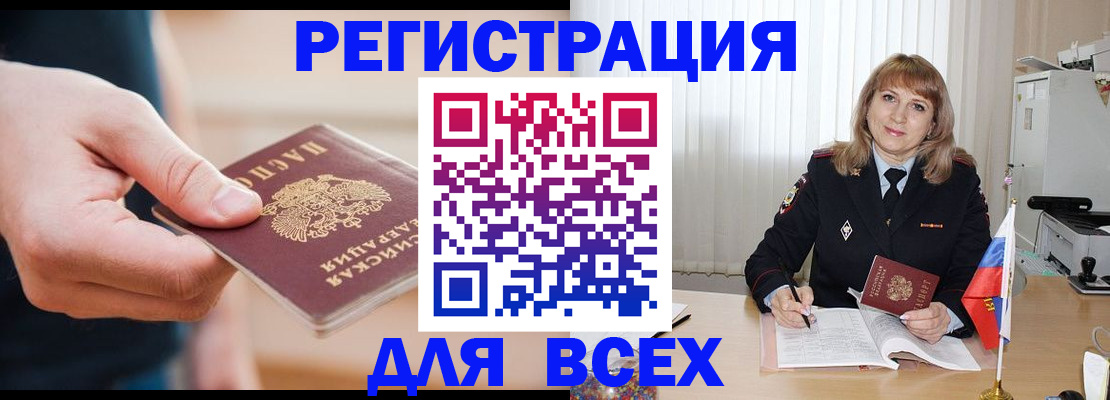 временная регистрация для школы в Мурманске