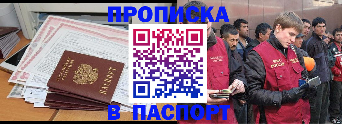 временная регистрация недорого в Мурманске