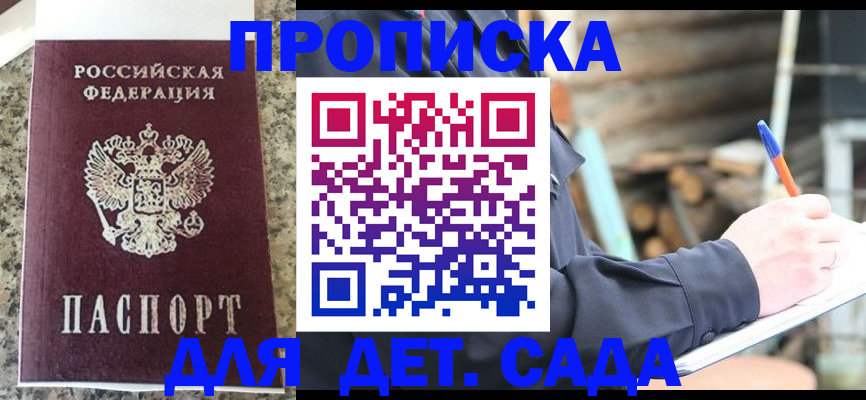 временная регистрация в Мурманске